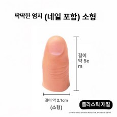 인공 의수 회복용 훈련용 모형 손가락 손가락의족 가짜 재활용 제품 실리콘의수 의학용, 3.엄지손톱 포함 트럼펫