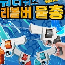 여름 물놀이 권총 형태 발사 장난감 야외 놀이 어린이 휴대용 손잡이 분사 완구, 1개, 상세페이지 참조
