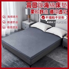 高回彈海綿床墊 柔軟舒適 循環透氣 不塌陷 不變形