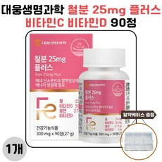 대웅생명과학 철분 25mg 플러스 비타민C 비타민D 90정 1개 사은품 증정