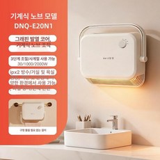 욕실히터 소형 전기 온풍기 벽걸이 난방기 온열기 사무실, 노브 기계식 3단 온도조절, 기본 색상