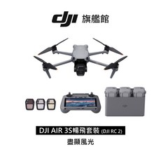 DJI AIR 3S 暢飛套裝 (DJI RC 2) 盡顯風光, 銀色, DJI AIR 3S暢飛套裝 (DJI RC 2)