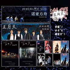 五月天 原創愛豆專輯素材禮物小卡週邊手幅鐳射票禮品追星明信片, 五月天(手幅*1小卡*6明信片*1), 1個