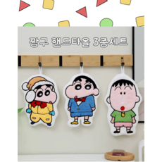 짱구 캐릭터 핸드타올 주방 극세사 고리 수건 화장실 어린이집 부드러운, 1개, 멀티3개