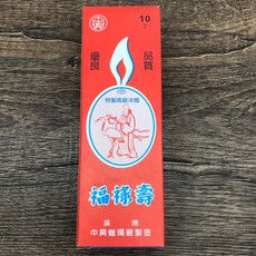 中興 福祿壽蠟燭, 1件, 10丁紅色蠟燭1盒（10支）