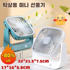 COVANK 휴대용 USB 선풍기 탁상 사무실 학생 가정용 강풍 충전 미니 선풍기, 스몰사이즈[스트레이트핏]그린화이트