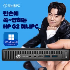 HP 미니PC 사무용 가정용 기업용 CCTV용 윈도우 11 포함