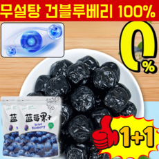 25년신상 타이완산 특급 무설탕 블루베리 건조과일 건조과일 무설탕 건블루베리 프리미엄 무첨가 건과일, 2개, 100g