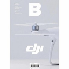 제이오에이치 매거진 B Magazine B Vol.71 : 디제이아이 DJI 국문판 2018.11, JOH & Company