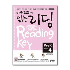 미국교과서 읽는 리딩 PreK 4 준비편 (Student Book + Workbook)