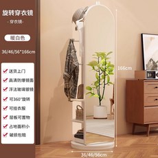 旋轉穿衣鏡 落地鏡 臥室試衣鏡 掛衣架一體鏡, 白色