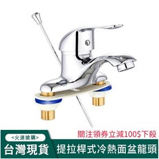 Felsted 菲仕德 雙孔拉桿式冷熱臉盆水龍頭, 1個