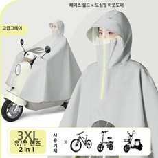 전동 오토바이 전용 전신 방수 우의 두꺼운 긴 라이딩 여성용, 기본 모델명/품번, 1개, 3XL-그레이