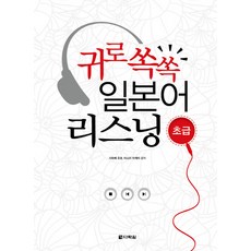 쏙쏙日語聽力(初級), 多樂園