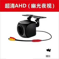 AHD 1080P 汽車倒車影像鏡頭, AHD超清夜視720P安卓大屏使用,不帶視頻綫