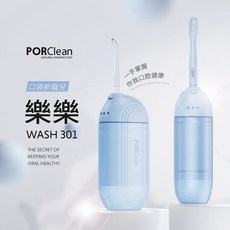 【粿女兒商行】 PORClean 寶可齡 樂樂多功能沖牙機 WASH301, 藍色