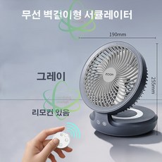 Edon 벽걸이 리모컨 선풍기 미니 무선 충전식, 그레이