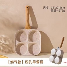 麥飯石四孔煎蛋鍋，加深不粘平底鍋，家用早餐雞蛋漢堡鍋, 1個, 【輕煙少油 久用不粘】米色早餐鍋,【防燙加高手柄】加深四孔燃氣款