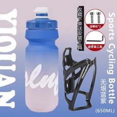 臺灣-出貨【新款】自行車騎行水壺大容量山地公路單車水杯架戶外運動水瓶擠壓式水壺, 無垠藍紫650ml+黑色水壺架（騎行套裝, 1個