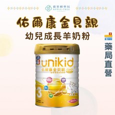 【蘋果樹藥局】佑爾康金貝親 幼兒成長羊奶粉 800g/罐 3號 羊奶 奶粉 1-3歲 OPO Premium, 1個