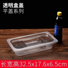 超市醬菜盒 展示盒 盒透明帶蓋收納盒 涼菜保鮮塑料醬菜盒子 多功能收納盒 加厚耐磨耐摔 結實耐用大容量 收納儲物 無異味, 長32.5寬17.6高6.5+平蓋, 1個