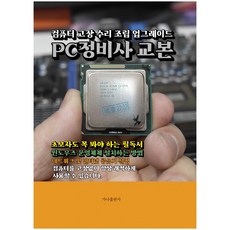 드림하우스 컴퓨터조립및업그레이드