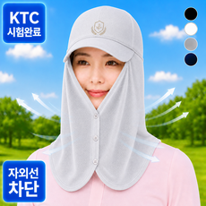 코리슬리 얼굴 햇빛가리개 캡 선가드 자외선 차단, 2개, 멜란지 그레이