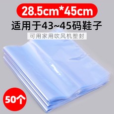 43~45碼鞋子適用 熱縮膜包裝袋 28.5cm*45cm 50個 防塵防潮, 1套