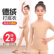 高品質 德絨肉色打底衣兒童舞蹈服女童練功服加絨秋冬隱形內衣膚色打底衫 WT8X