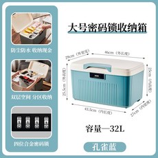 密碼收納箱 隱私文件保險箱 帶鎖收納盒 車載家用儲物醫藥箱, 孔雀藍【特大號32L】4位密碼