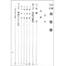 命理學162P