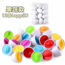 QML 形狀配對蛋 顏色認知 數字配對 益智兒童早教蒙氏教具, 1個, 蔬果款12個（opp袋）