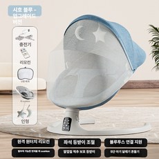 흔들 의자 수면 안락 신생아 바운서, 파란색