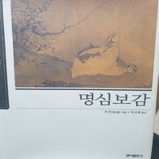 명심보감 추적, 홍익