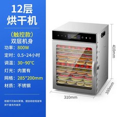 가정용 고추건조기 야채 식품 과일 말리기 건조 소형 고구마 8단, G. 12단 터치 건조기