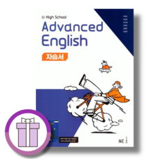 능률 고등 심화영어 자습서 (2026년)(바로배송)
