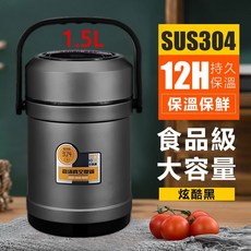 12H出貨 隔日達 304食品級不鏽鋼保溫提鍋 多層分隔保溫 手提悶燒鍋 保溫罐 悶燒壺 保溫餐盒 保溫飯盒 便當盒, 1個, 炫酷黑保溫提鍋1.5L