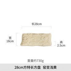 高級感窯變陶瓷日式長條盤刺身壽司盤創意點心小吃盤商用餐具批發, 1個, 28cm方特長方盤 [窯變淺黃]