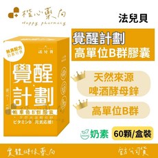 法兒貝 覺醒計劃 高單位B群膠囊 無臭配方 奶素可食, 1個, 60顆