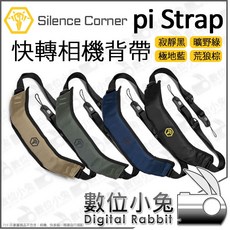 數位小兔【Silence Corner pi Strap 快轉相機背帶】黑綠藍棕 快拆減壓 快速背帶, 曠野綠, 1個, 曠野綠