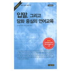KyungjinPublishing 口語與談話中心語言教育 修訂增補版, 麥可·麥卡錫, 耕進