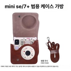 인스탁스미니25가방 브라운 카메라 케이스 레트로, 1개, 브라운 스트랩 카메라 미포함, 기본 색상