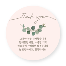 메리굿 퇴사 답례품 원형 라벨 6cm, 50개