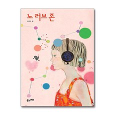 노 러브 존, -, 풀과바람