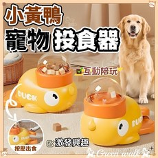 自動餵食器 寵物投食器 寵物餵食器 寵物玩具 貓咪玩具 寵物慢食碗 寵物 貓碗 益智玩具 玩具 狗狗玩具 貓玩具 狗玩具, 1個