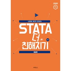 深入了解STATA：Look Into Stata, 博英社
