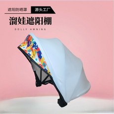 台灣出貨 推車遮陽罩 嬰兒推車配件 推車配件 嬰兒車配件 遛娃神器配件 推車遮陽 溜娃神器 司機透氣嬰兒遮陽棚, 活力橙+透氣舒適+有效遮陽（夏季專用）, 1個