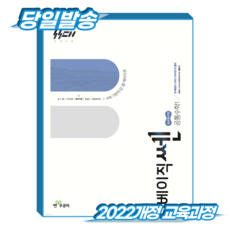 베이직쎈 공통수학1 (2022개정 교육과정), 고등 1학년, 수학