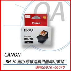 CANON BH-70 黑色 原廠連續供墨專用噴頭 適用G6070 G5070 確保列印品質 延長印表機壽命, 1個