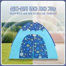 Flyaiku 원터치 우주테마 텐트 감성 하우스 홈캠핑 야외 캠핑, 2인용, 블루